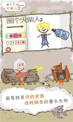 画个火柴人2全部版(1)