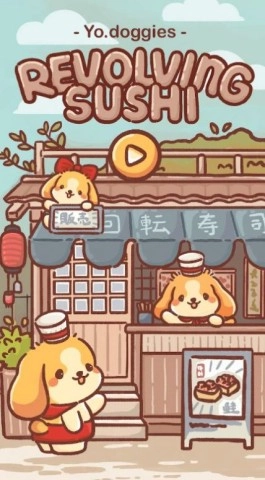 狗狗回转寿司中文版(3)