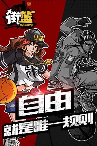 街篮1截图1