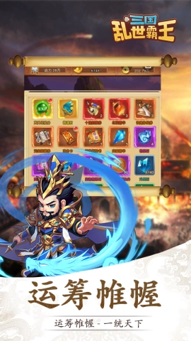 三国乱世霸王最新版(1)