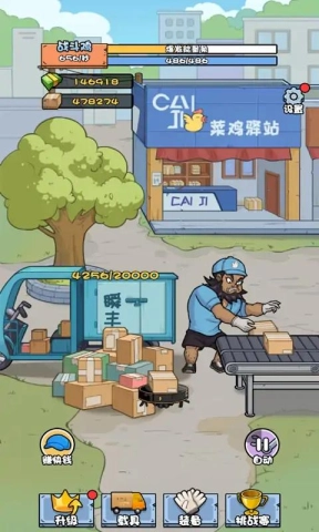 菜鸟打工记截图3