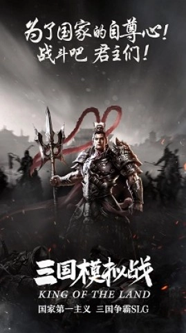 三国模拟战3