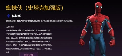Marvel Super War截图3