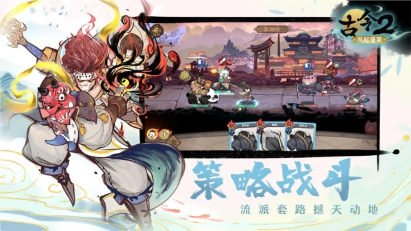 古今2风起蓬莱截图4