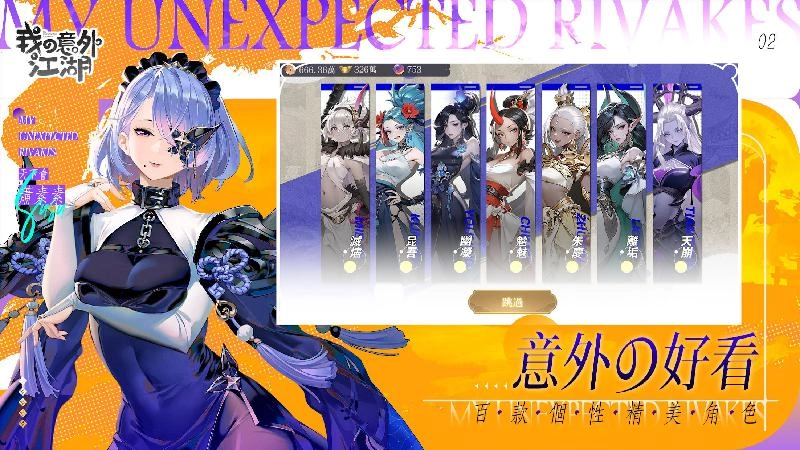 我的意外江湖图2