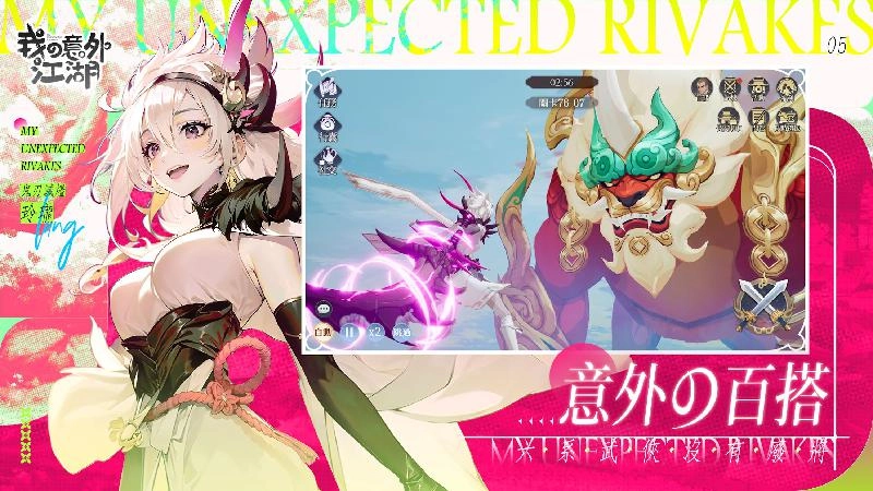 我的意外江湖图3