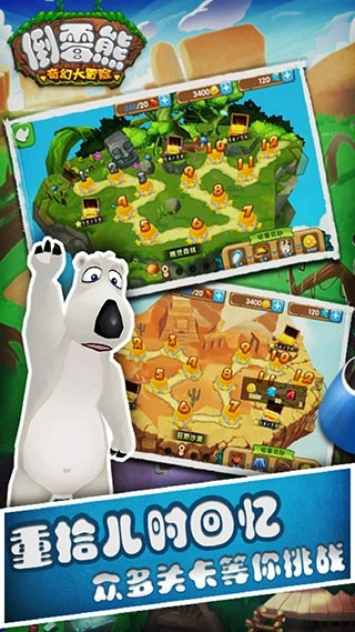 倒霉熊奇幻大冒险正版图2