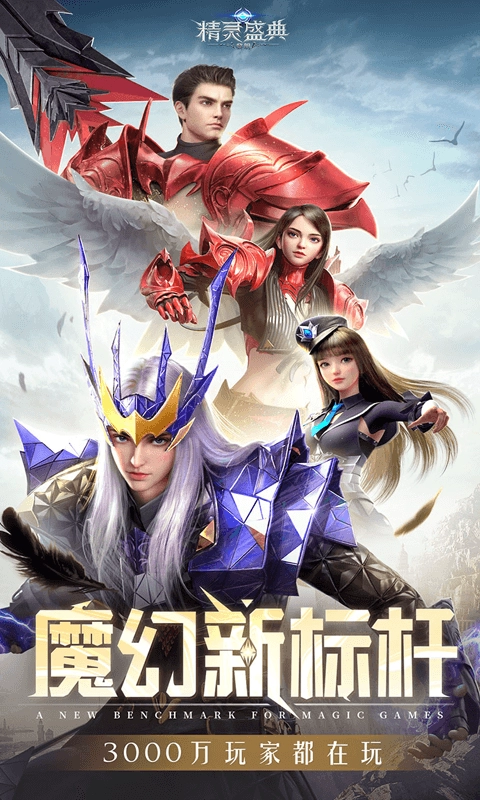 精灵盛典黎明极速版截图1