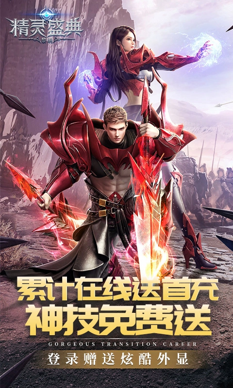 精灵盛典黎明极速版截图5