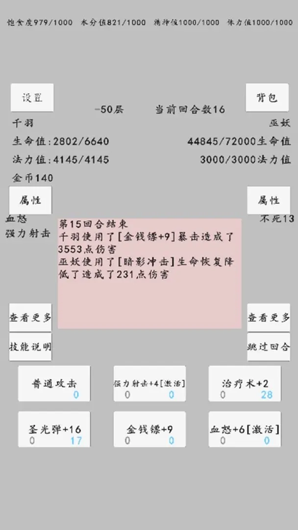 转世之旅最新版(4)