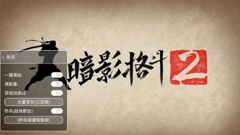 暗影格斗2MOD版(1)