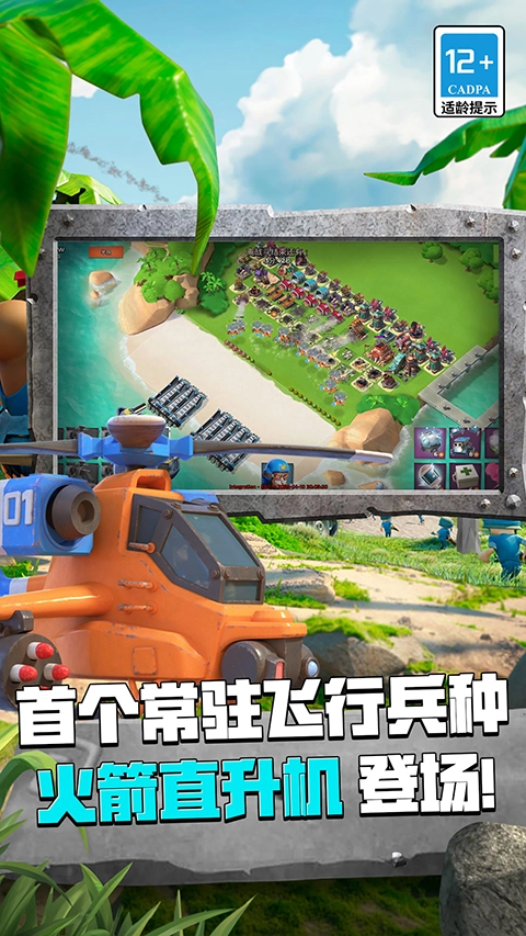 海岛奇兵网易版(3)