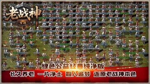 百福老战神截图3