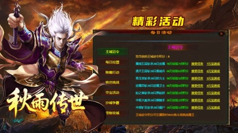 秋雨传世图3