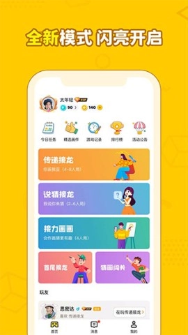 画画接龙手机版(1)