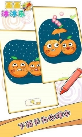 画画涂涂乐图1