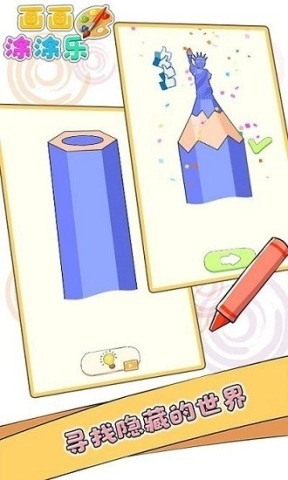 画画涂涂乐图3