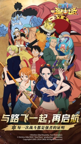 航海王强者之路91玩版(1)