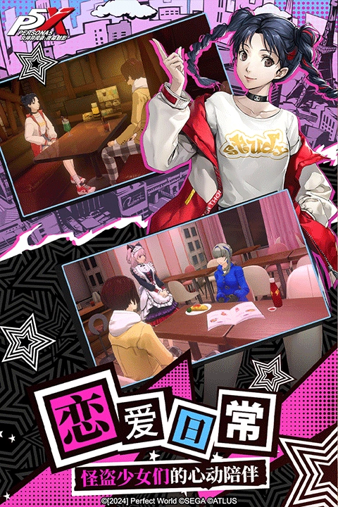 女神异闻录皇家版图2