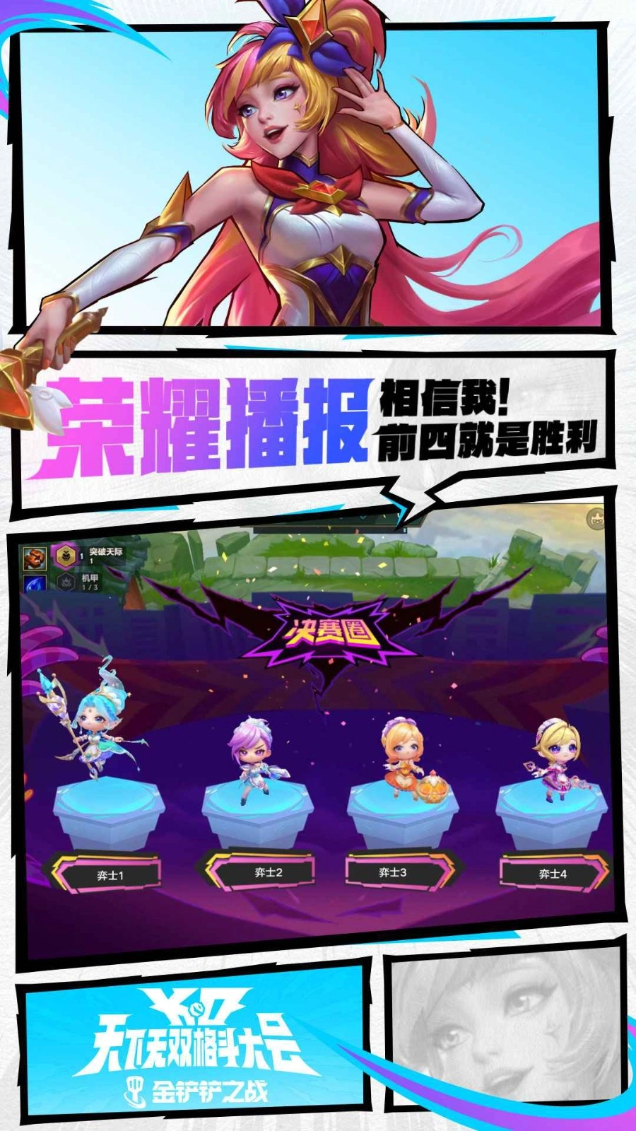 金铲铲之战最新版图1