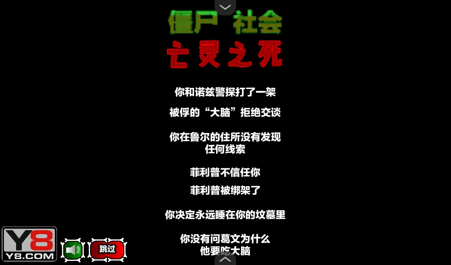 僵尸社会第三章图4