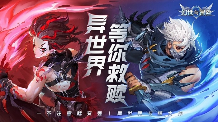 幻世与冒险安卓版