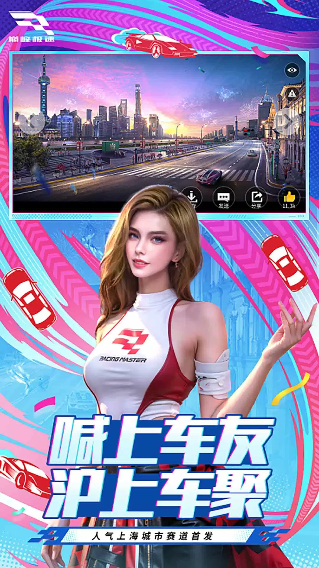 巅峰极速vivo渠道服(2)