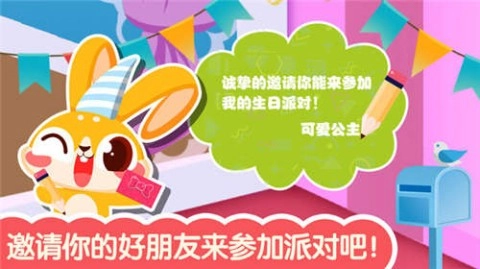 可爱公主生日派对截图3