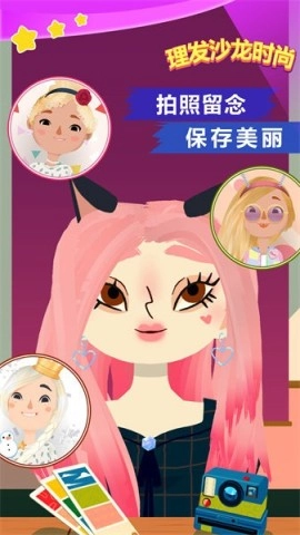 理发沙龙时尚截图2