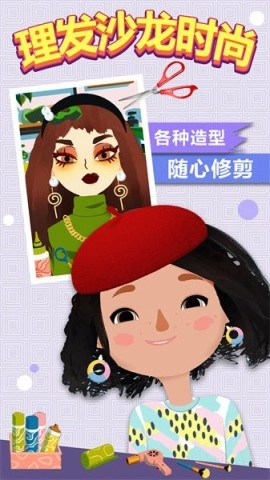 理发沙龙时尚截图1