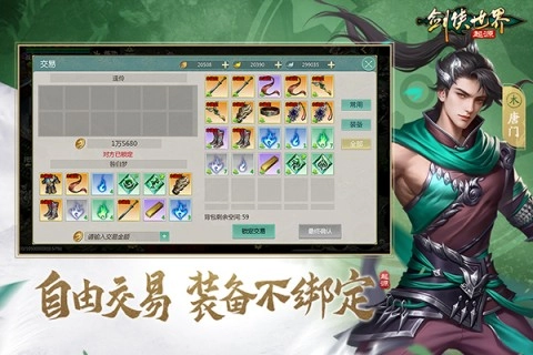 剑侠世界起源手机版(3)