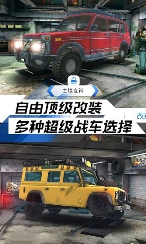 极限越野挑战图1