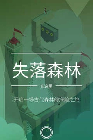 纪念碑谷2无需付费版
