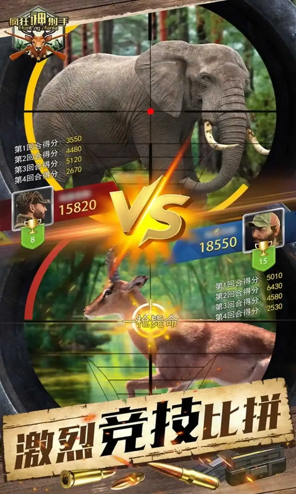 瘋狂神射手正版截圖1