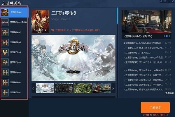 三国群英传8手机版-图3