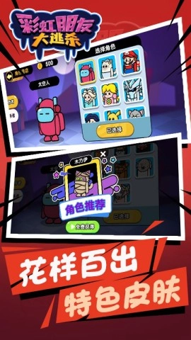 彩虹朋友大逃杀截图1