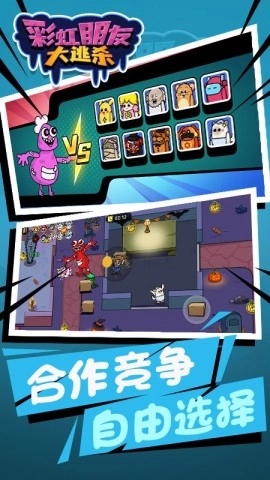 彩虹朋友大逃杀截图2