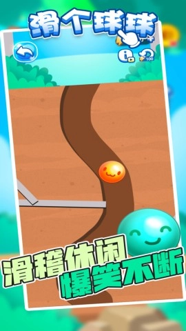 滑个球球图2
