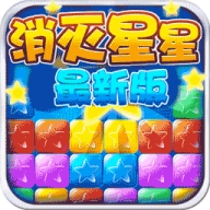 美趣消灭星星