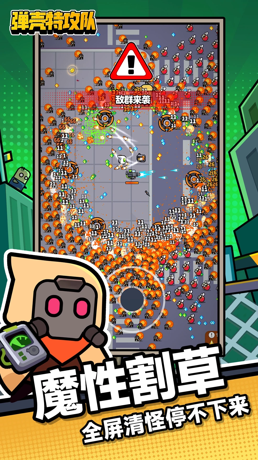 弹壳特攻队应用宝版图2