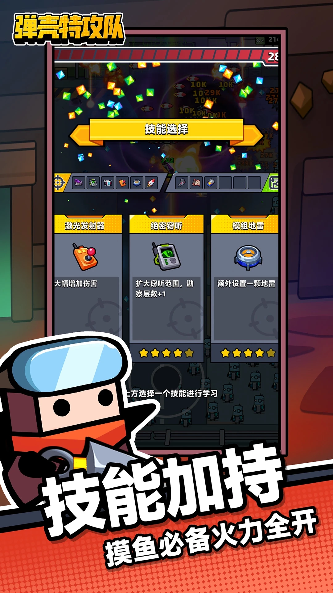 弹壳特攻队应用宝版图4