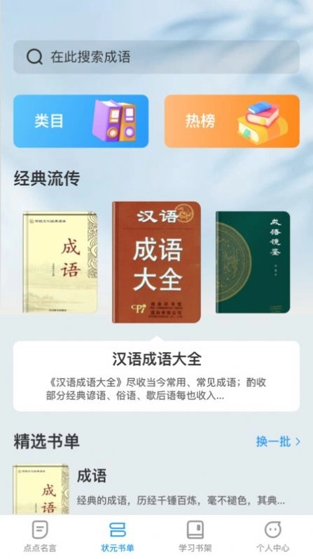 点点学习状元免费版