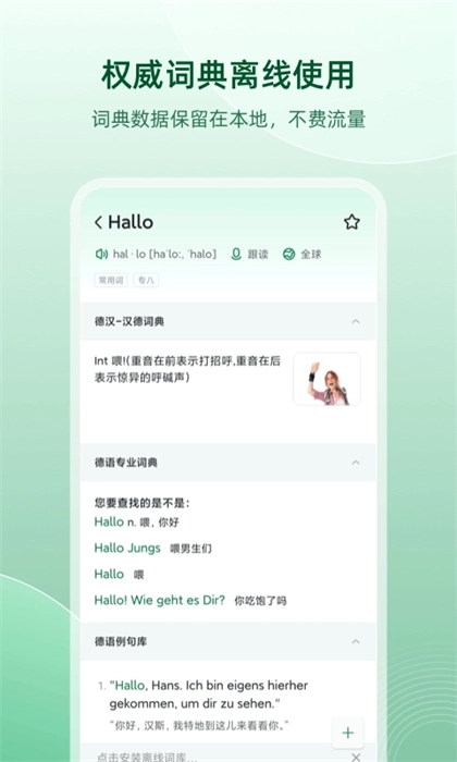 德语助手在线翻译 