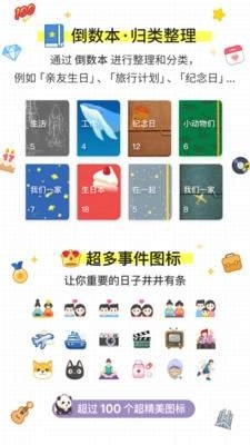 倒数日安装2025最新版图3