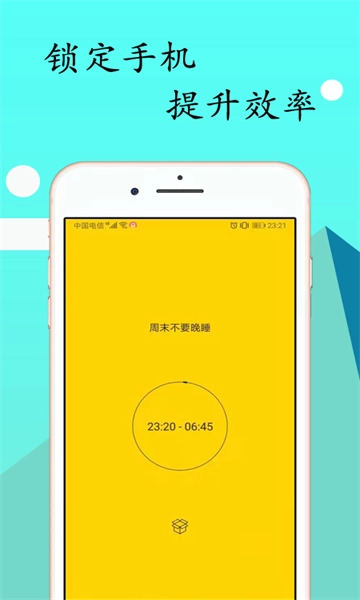 锁机达人免费版