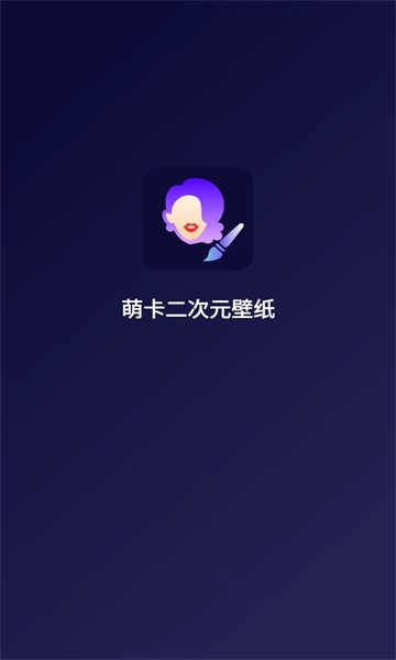 萌卡二次元壁纸 图2