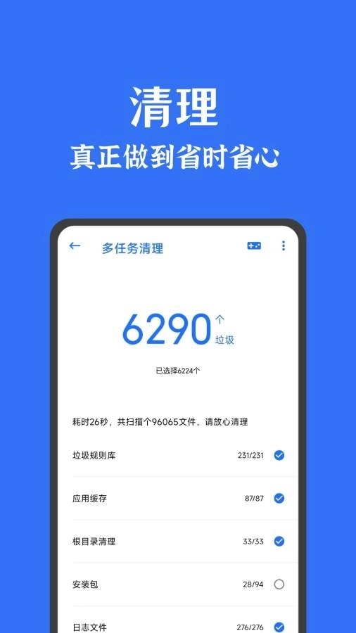 安卓清理君高级版图2