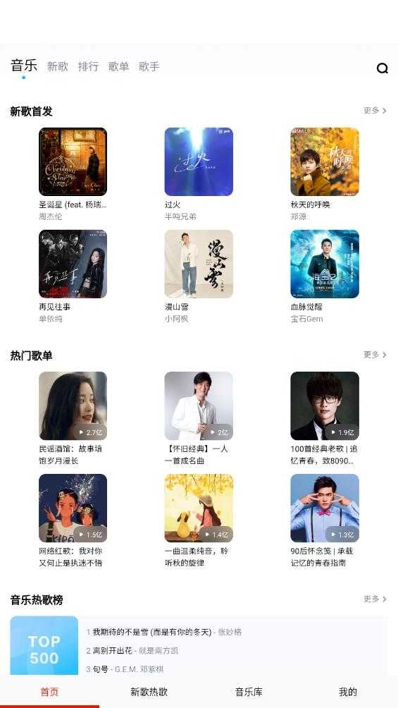 云酷听音乐 图2