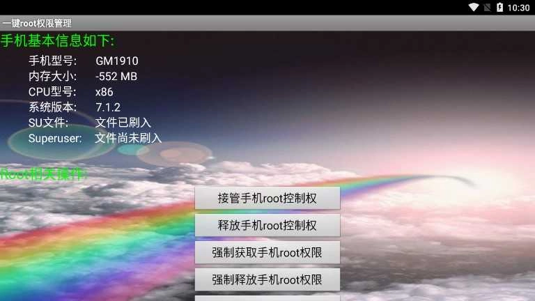 一键root权限管理 图1