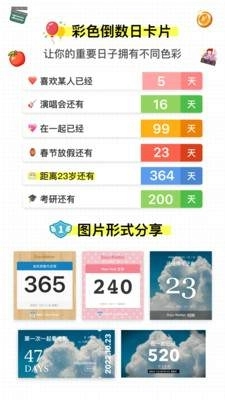 倒数日安装2025最新版图4